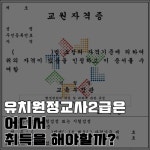 어린이집원장님에게 필요한 교육대학원 입학에 중요한 것 빼먹지 마세요.