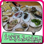 월곶맛집 호남목포군산회직판장은 차원이 다른 스끼다시가 나옵니다.