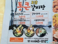 [강릉맛집] 강릉 시내 제대로 들고 뜯는 갈비탕맛집, 통큰갈비탕