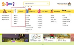 율동동요 무료로 틀어주는법 와글바글
