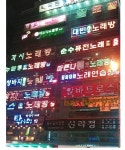 노래방 건물