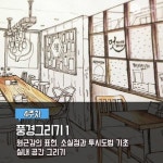[힐링스쿨 추천 강의] 9월 취미드로잉 개강 정보!