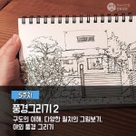 [힐링스쿨 추천 강의] 9월 취미드로잉 개강 정보!