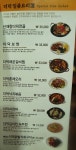 노원 맛집/노원 한정식/더덕요리전문점 깔끔한 한정식 산채향