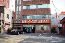 [부산맛집/감전동맛집] 77돌곱창