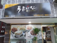 투존치킨신메뉴 눈코찡 세가지맛치킨 투존치킨 부천대점