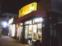 제주도 서귀포시 남원읍 옛날 통닭 푸짐한양에 착한 가격 중앙닭집