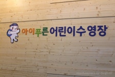 어린이수영강습 평형발차기 연습 중~~