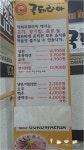 국내산 돼지고기 무한리필 전문점, 원주 국돼리아