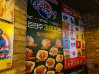 장한평역 삼팔강땡 모든안주가 3800원
