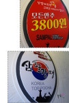 장한평역 삼팔강땡 모든안주가 3800원