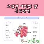 ★★★ 오십견 예방법 및 극복방법 ★★★