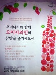 문경새재 입구 천년주막터에 자리잡은 오미나라 와인체험투어