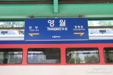 아이와 기차타기 - 영월역 사진찍기 이쁜기차역