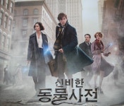 신비한 동물사전 5편 시리즈 중 첫번째 이야기 인물과 동물 탐구