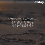 자꾸만 신경 쓰이는 남친의 전 여친...