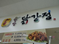 별내 닭강정 제 스타일로하는곳 찾았어요