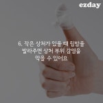 립밤 다양하게 활용하기