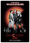 <시카고> 다시봐도 명작인 뮤지컬 영화!