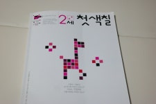 아기 색칠공부 워크북 애플비꺼 역시 최고 ♩