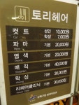 한대앞 미용실 토리헤어 단발펌 상록수 미용실