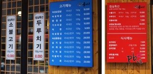 남양주맛집 육마루 그 곳엔 엄청나게 대단한 스킬이 있다