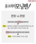 [윤소희의 모닝펜 10] 한참 vs 한창