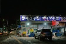 [부산맛집/다대포맛집] 청해진수산