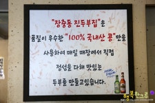 장충동 맛집 장충동진두부집 좋아!