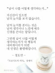 남이 나를 어떻게 생각하는지...