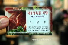 이태원 고기집 대흥정육식당 고기가 쫄깃 맛나