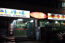 교문동 맛집 구리 돼지갈비 이가네 숯불갈비 과식당첨!