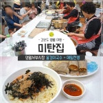 강원도 영월 서부시장 미탄집! 메밀전병, 올갱이국수맛집