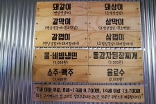 노원구 월계동 광운대 맛집 맛좋은 고기와 공깃밥 무한리필! 화로상회