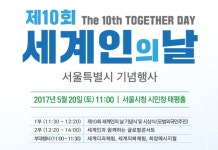 서울 가볼만한곳 세계인의 날(글로벌콘서트,샌드아트,다과체험)