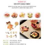 풀무원 토이쿠키만들기 오감만족 촉감놀이 즐거운 시간♪♬