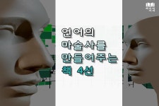 [오늘의 책추천] 언어의 마술사를 만들어주는 책 4선