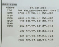 보령.대천 터미널 시간표(시외버스 운임표)충남 보령 여행코스(펜션,맛집)