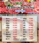 광주하남맛집 정육식당 하남목장