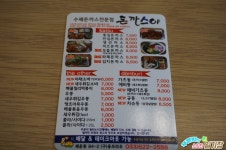 동해맛집/동해시맛집 수제돈까스전문점 돈까스야
