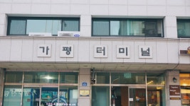 가평 터미널[시외버스.시내버스]시간표 가평 가볼만한곳