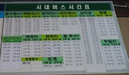 가평 터미널[시외버스.시내버스]시간표 가평 가볼만한곳