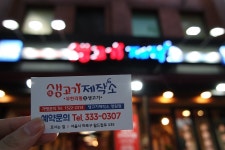 망리단길맛집 망원동고기집 마포구청역맛집 1등급 소고기 무한리필 생고기제작소 망원점