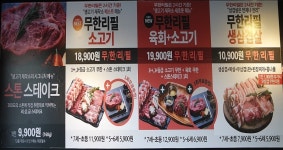 망리단길맛집 망원동고기집 마포구청역맛집 1등급 소고기 무한리필 생고기제작소 망원점