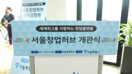 서울창업허브 서울 가볼만한곳