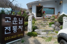 8.15전통찻집카페 | 백운호수카페 분위기좋은 전통찻집