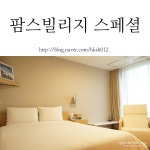 제주 가족독채펜션 이벤트