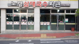 제주 고기국수 노형삼대국수 공항에서 바로가자