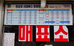 고현버스터미널. 장승포시외버스터미널 시간표(거제도 드라이브 여행코스)