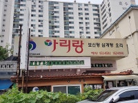 파주 문산 삼계탕 맛집 : 아리랑